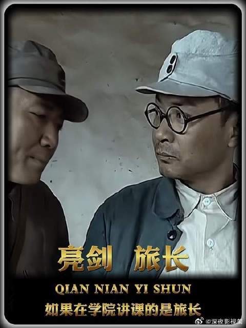 如果在军事学院讲课的是《亮剑》里的旅长,李云龙他们还敢挑事吗?