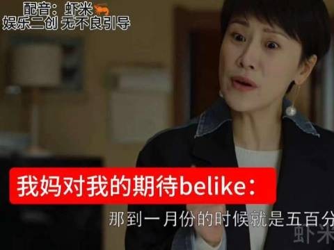 俺妈妈这么算,一年上清华北大
