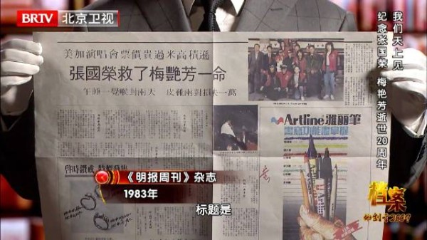 张国荣是怎么救了梅艳芳一命