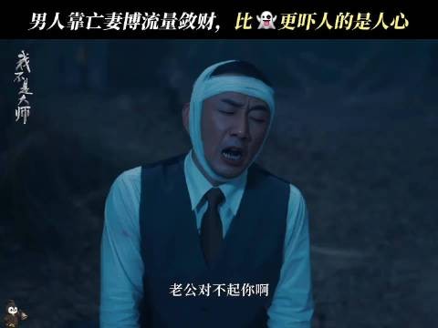 深情是幌子,敛财是目的,比更吓人的是人心!