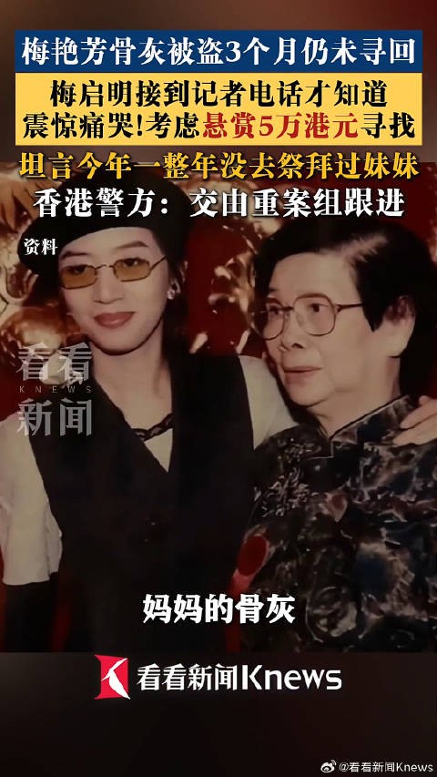 梅妈离世前不知道梅艳芳骨灰被盗