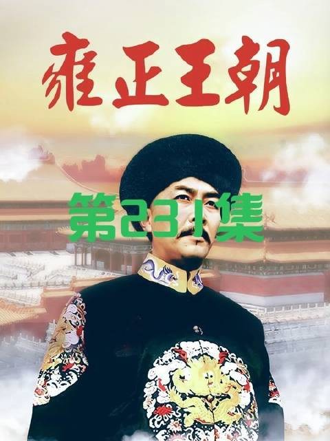 雍正王朝,老九胤禟出手就是一万两,张嘴就是患难兄弟