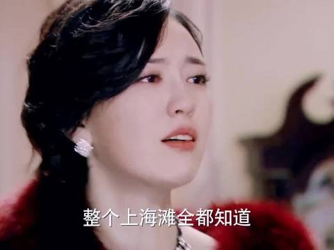全上海滩的人都知道我是向先生,就你不把我当回事