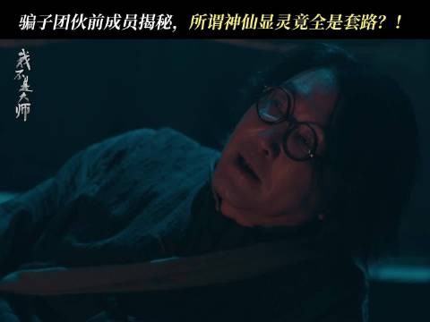 原来让人深信不疑的神迹,都是精心策划的骗局!