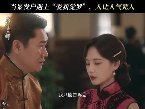 一山更比一山高,这次算是踢到金砖了