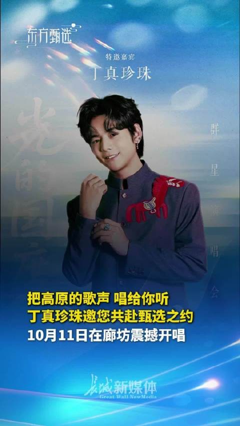 丁真带着高原的歌声来廊坊了