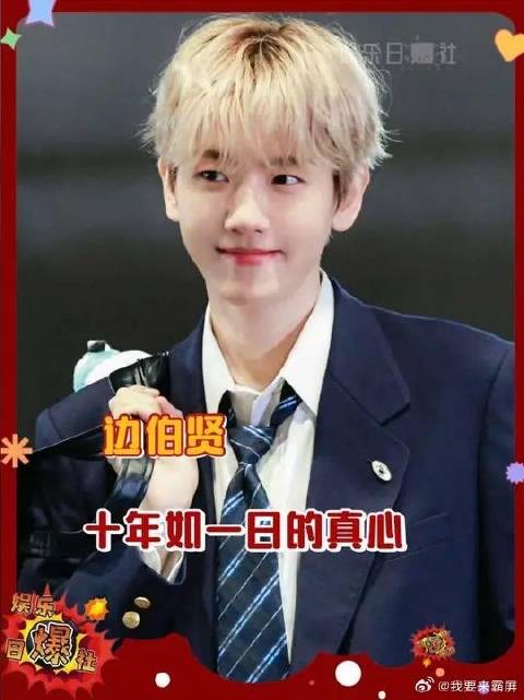 边伯贤 真心换真心，这才是把粉丝放在心上的样子