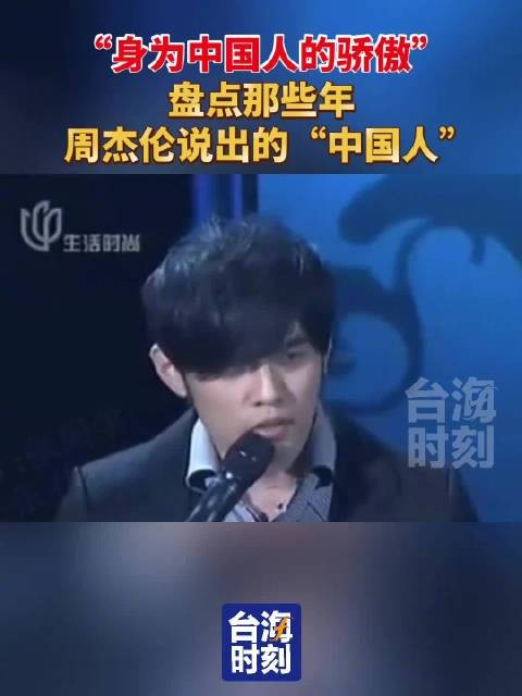 周杰伦中国人立场始终如一