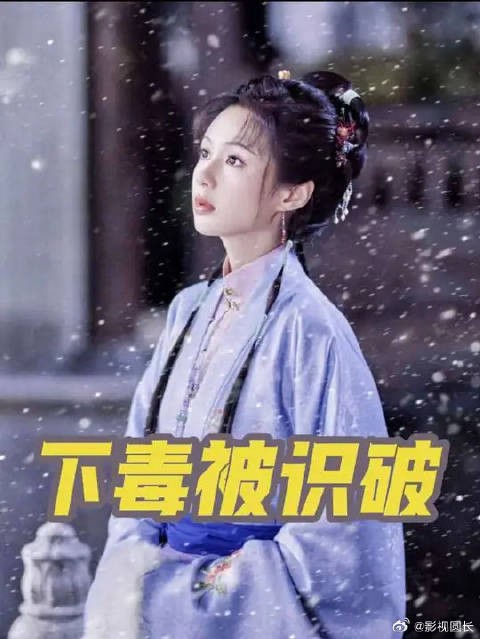 三妹妹是林家第一个发现杜翠雀真面目的人,许兰香识破杜翠雀下毒真相