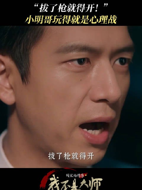 只要胆子大,没有什么是不敢赌一把的!上官诚明这把能全身而退吗?