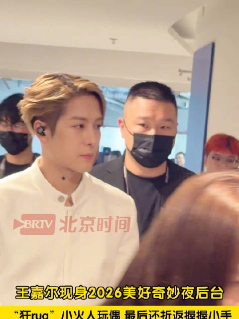 王嘉尔狂rua小火人玩偶