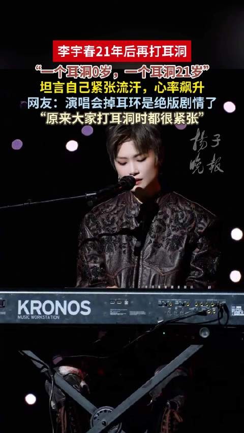 李宇春左耳洞看着右耳洞出生的