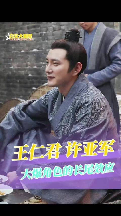 真正爆剧的路人盘 前有许亚军 后有王仁君