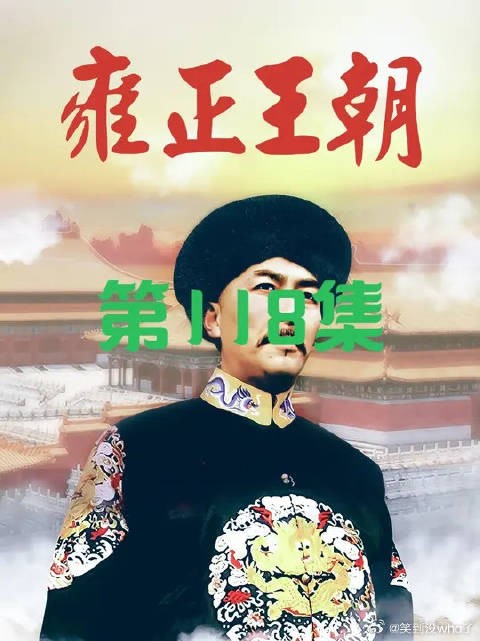 年羹尧与邬思道的谋略交锋，一句灯下黑理论替雍正解围
