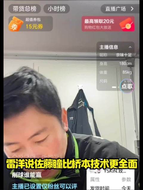 雷洋说佐藤瞳比桥本技术更全面，佐藤瞳和桥本比更不好打！