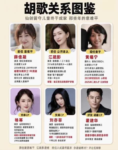 胡歌感情关图鉴,三大国民cp两段意难平
