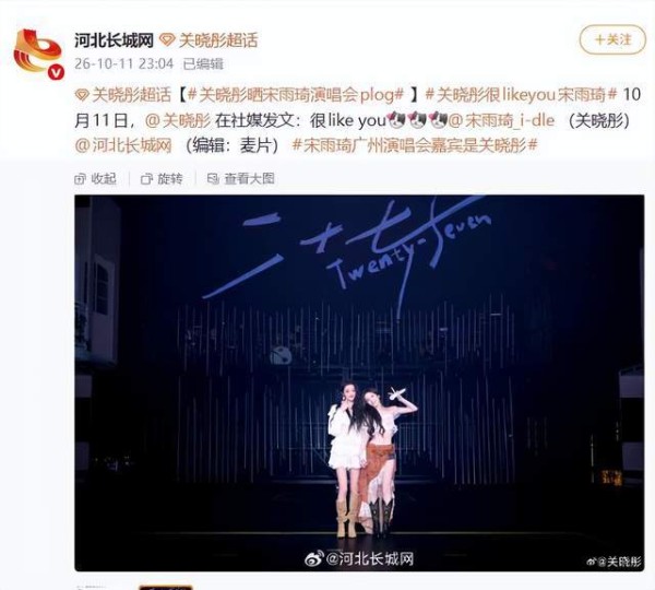 关晓彤空降宋雨琦广州演唱会，台上斗嘴台下“表白”，姐妹情深甜翻全场