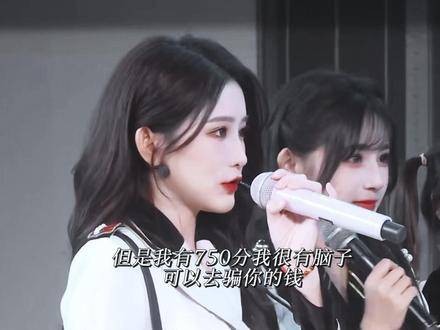 消息扩散:周诗雨亲口认证——自己就是个小笨蛋