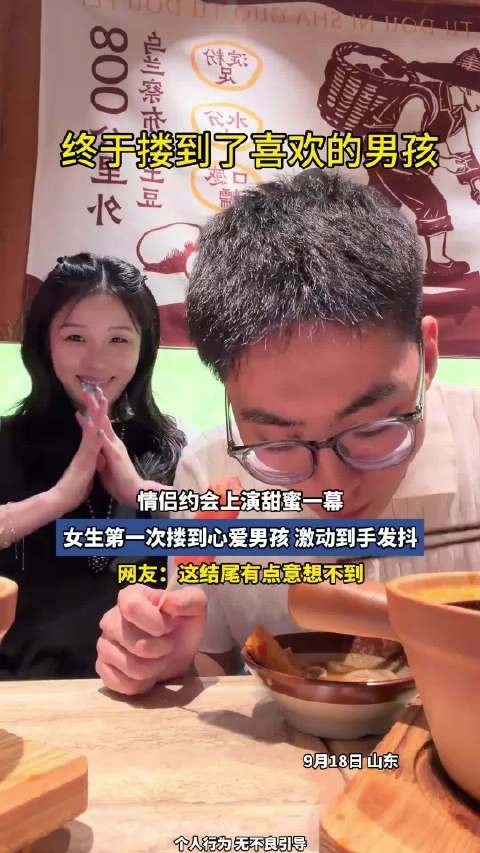 情侣约会上演甜蜜一幕，女生第一次搂到心爱男孩，激动到手发抖！