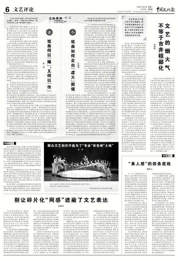 戏曲如何走出“虚火”困境
