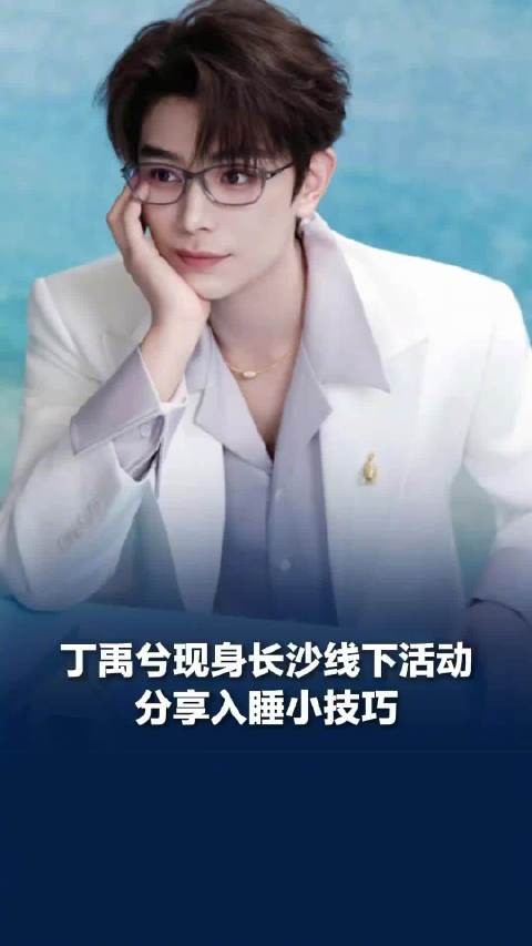 丁禹兮奇奇怪怪哄睡小妙招
