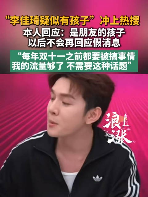 李佳琦称不会再回应假消息