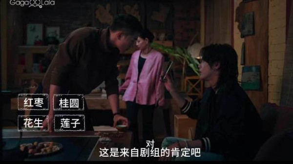 来自剧组的肯定，枣，生，桂，子，这是剧组的真道具，而且晴天还吃了