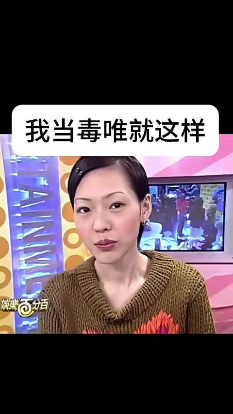 我当毒唯be like 看一遍笑一遍