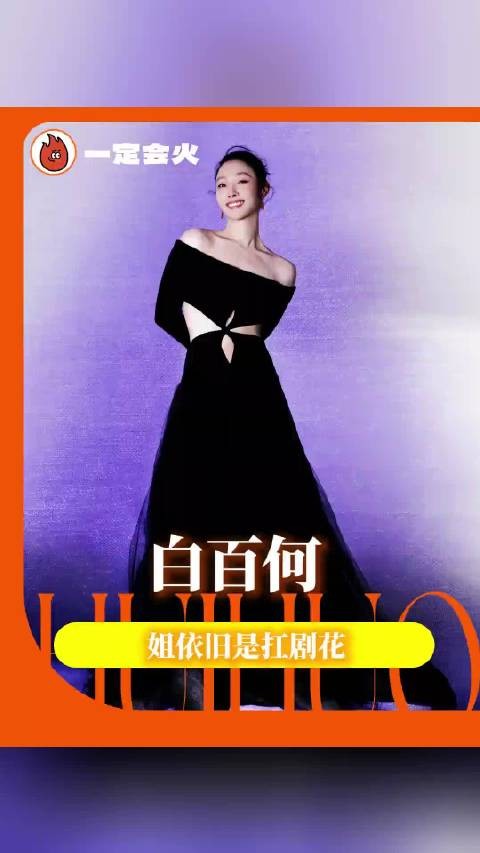 白百何,华语电影有你的名字