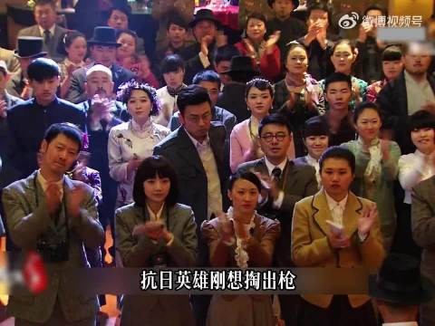 抗日英雄刚想掏出抢准备射杀台上的汉奸,却突然发现了不对劲