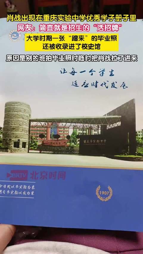 肖战入选重庆实验中学优秀学子册