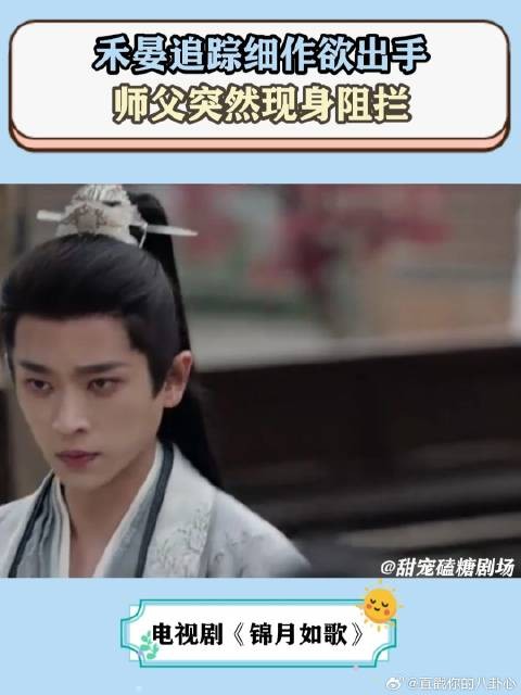 禾晏追踪细作欲出手,师父突然现身阻拦