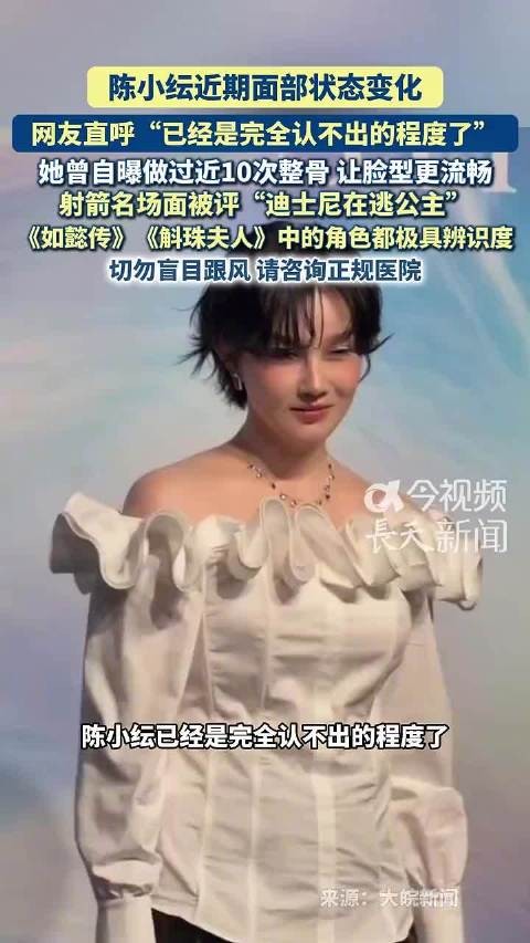 陈小纭已不介意外貌评价,自曝近10次整骨