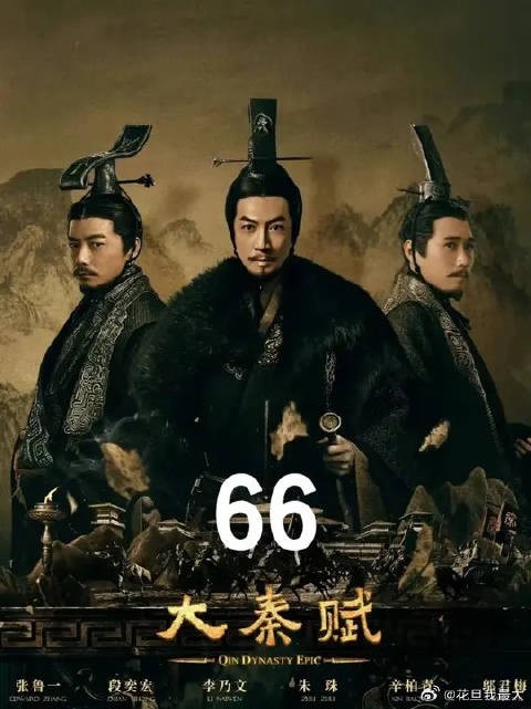 吕不韦位及人臣的时代落幕,百姓和大臣纷纷夹道相送