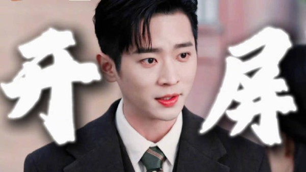 丞磊新剧虞昶轩嘴硬腿快,提礼上门真香