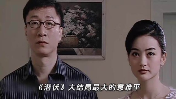 《潜伏》大结局组织为什么阻止翠平和余则成在一起？ 他真的失去信任了吗？