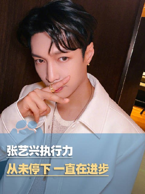 张艺兴从未停下,一直在进步