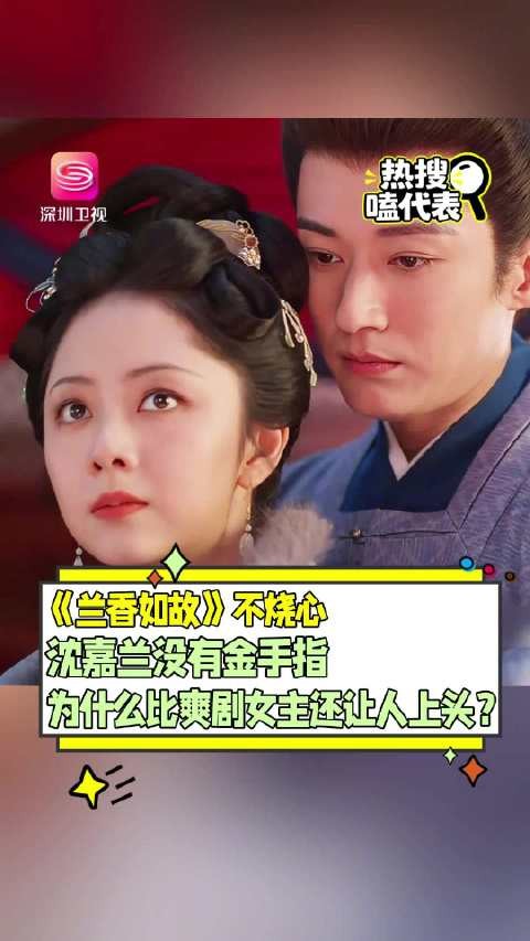兰香如故爆火四层逻辑 谭松韵沈嘉兰聚焦女性成长