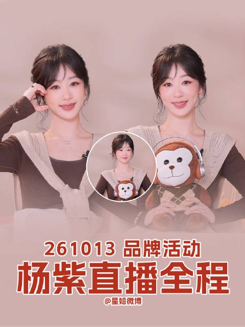 杨紫直播44分钟 谈玉兰花开君再来后期未配音
