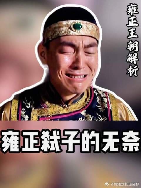 弘时凭一己之力逼雍正痛下杀心,帝王家从无单纯的父子情