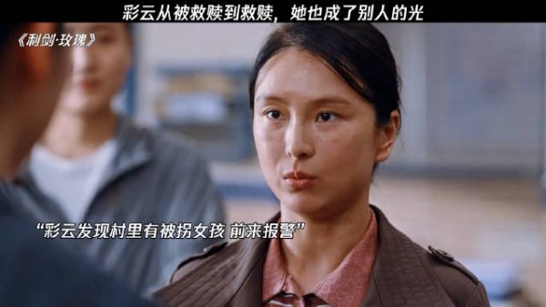 彩云从被救赎到救赎,她也成了别人的光