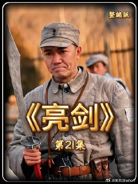 楚云飞偷鸡不成反蚀把米