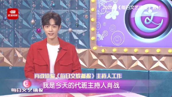 肖战曾在北京台代班主持?