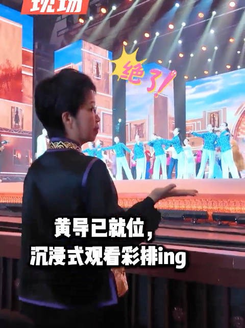 彩排进行时，黄导都在忙些什么？跟随镜头一探究竟！
