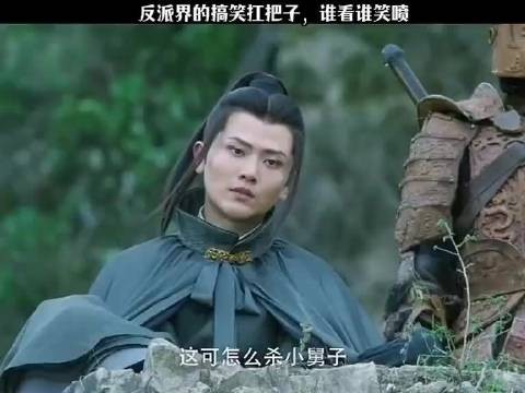 反莽界笑的擒红把手,谁看谁笑不活…. 雪中悍刀行 张若昀