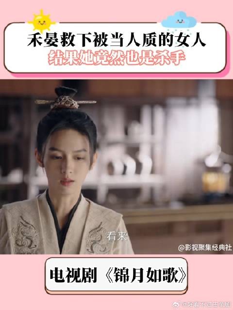 锦月如歌:禾晏救下被当人质的女人,结果她竟然也是杀手