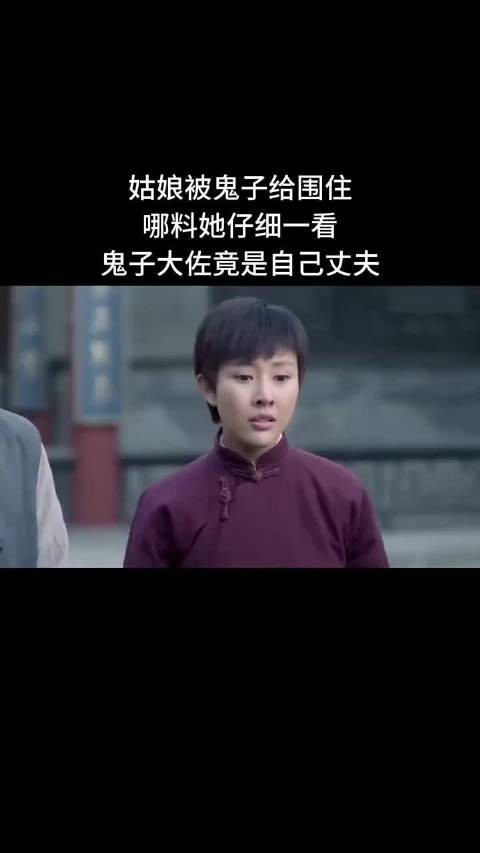 妻子被日军包围，带头大佐竟是丈夫