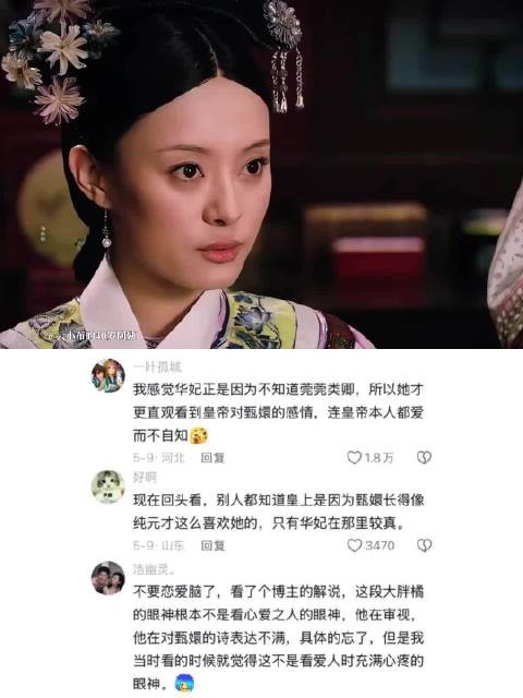 我就站在那里看着你爱别人 甄甄传
