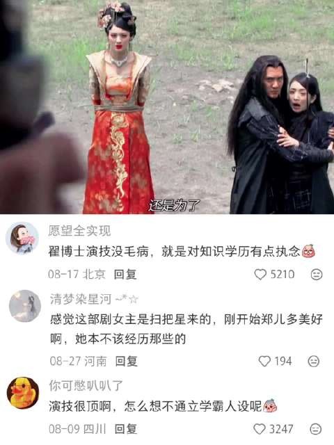翟博士演技没毛病,就是对知识学历有点执念