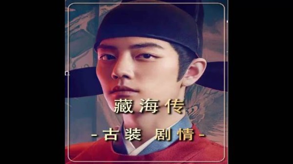 藏海观星望气揭洪灾危机,灾祸就在眼前